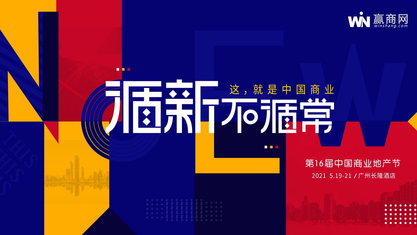 街景梦工厂即将亮相第16届中国商业地产节，聚焦住宿服务新模式